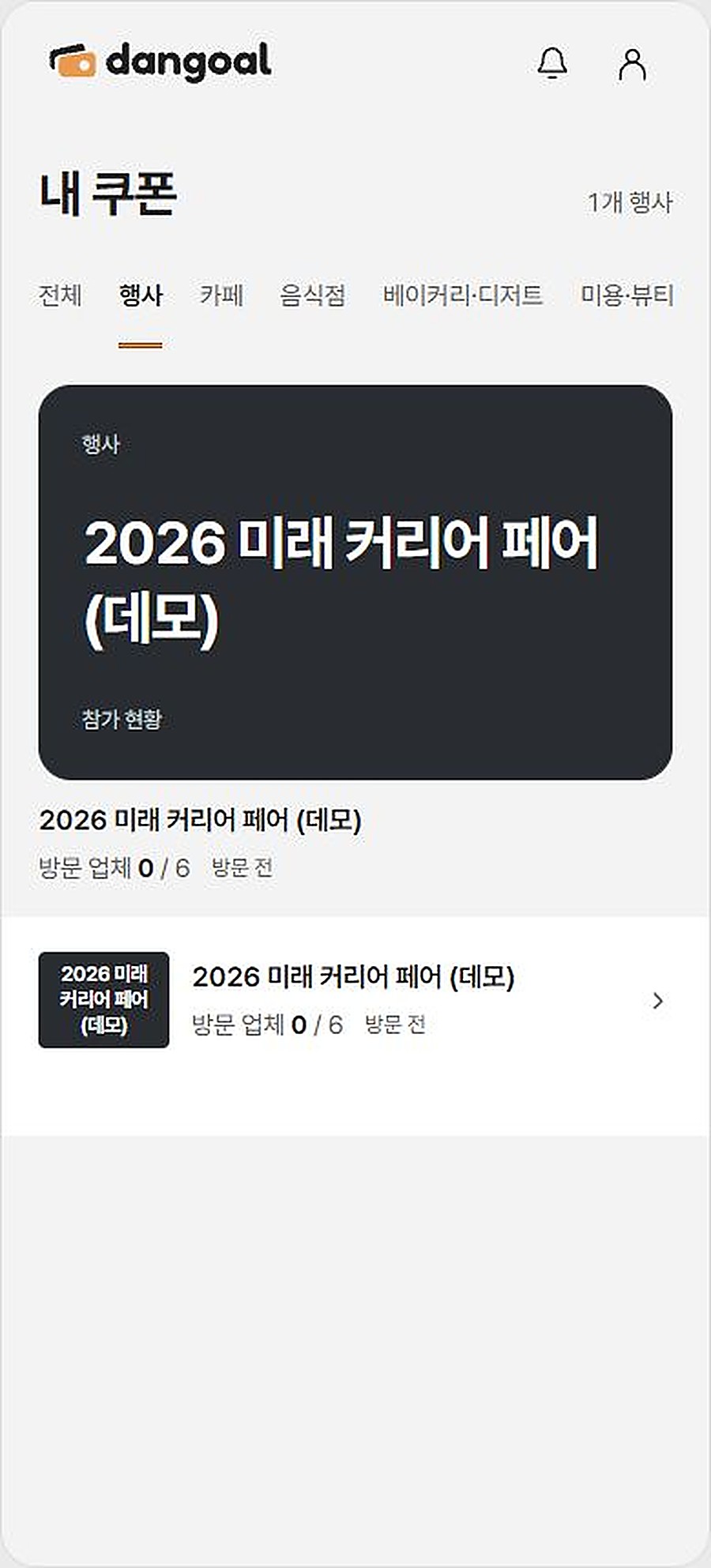 행사 참여 현황 화면