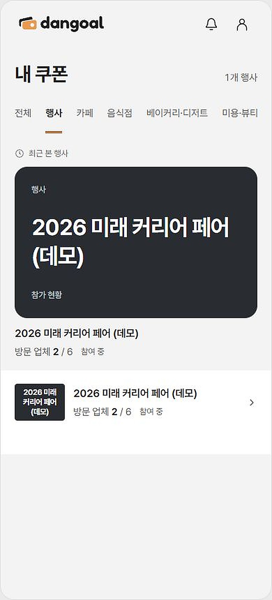 방문 업체 2/6이 반영된 메인 화면