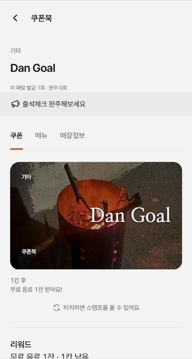 매장 이미지로 꾸민 쿠폰 디자인 화면